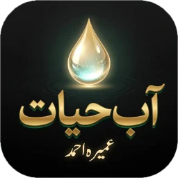 Icono de Aab e Hayatآبِ حیاتUmera Ahmed